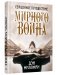 Священное путешествие мирного воина фото книги маленькое 2