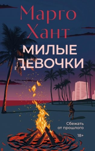 Милые девочки фото книги