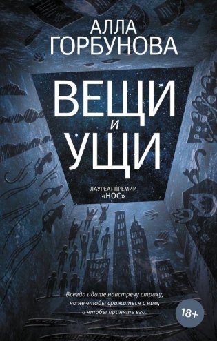 Вещи и ущи фото книги