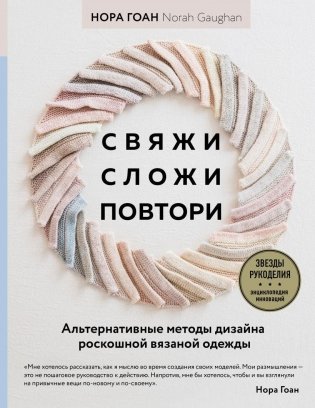 Комплект книг: Школа вязания Норы Гоан фото книги