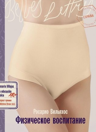 Физическое воспитание фото книги