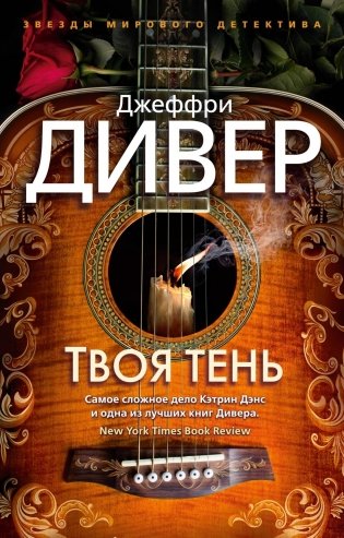 Твоя тень фото книги