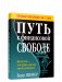 Путь к финансовой свободе фото книги маленькое 2