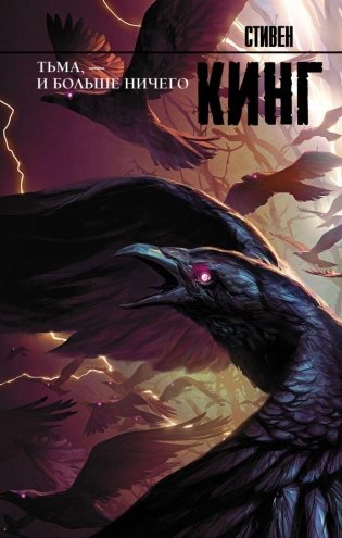 Тьма, - и больше ничего фото книги