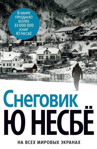 Снеговик фото книги