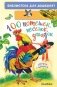 100 потешек, песенок, загадок. Играем с малышом фото книги маленькое 2