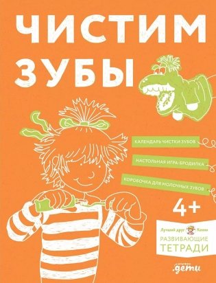 Чистим зубы: Учимся правильно чистить зубы вместе с Конни! фото книги