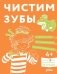 Чистим зубы: Учимся правильно чистить зубы вместе с Конни! фото книги маленькое 2