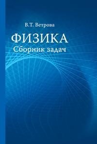Физика. Сборник задач фото книги