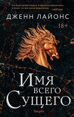 Имя всего сущего фото книги