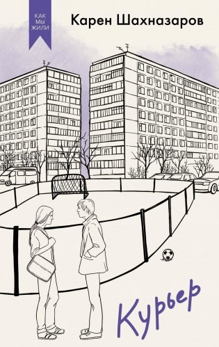 Курьер фото книги