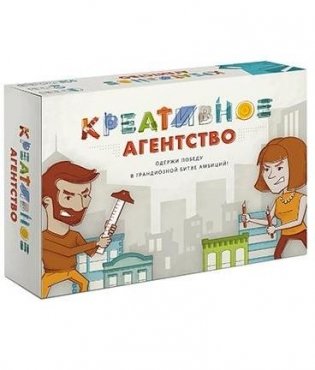 Настольная игра. Креативное агентство. Одержи победу в грандиозной битве амбиций! фото книги