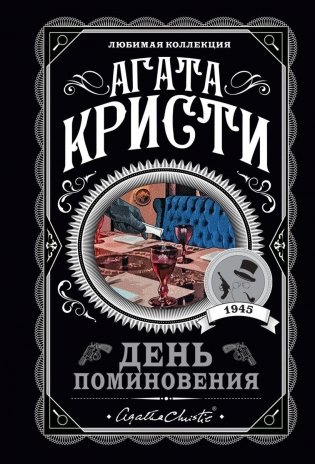 День поминовения фото книги