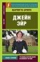 Джейн Эйр фото книги маленькое 2