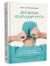 Дневник нейрохирурга. Скажи мне, что ты чувствуешь. Пациенты в сознании, пять измерений мозга и новая эра в медицине фото книги маленькое 2