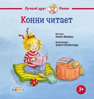 Конни читает фото книги
