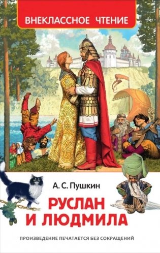 Руслан и Людмила фото книги