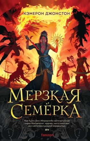 Мерзкая семерка фото книги