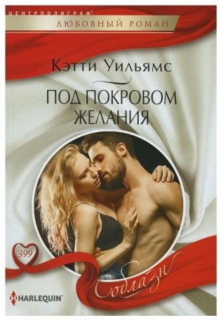 Под покровом желания фото книги