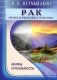 Рак. Причины возникновения. Мифы и реальность фото книги маленькое 2