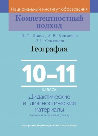 География. 10—11 классы фото книги
