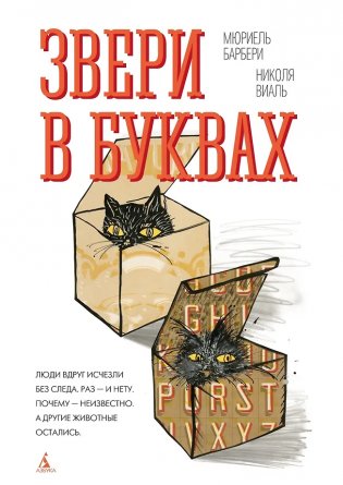Звери в буквах фото книги