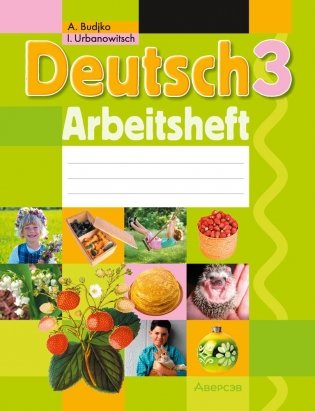 Немецкий язык. 3 класс. Практикум фото книги