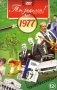 Ты родился! 1977 год. DVD-открытка фото книги маленькое 2
