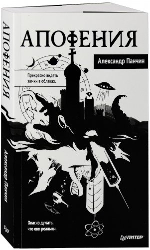 Апофения фото книги