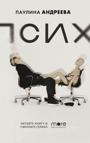 Псих фото книги