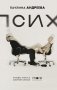 Псих фото книги маленькое 2