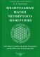 Целительная магия Четвертого измерения. Система самоисцеления человека. Практическое руководство фото книги маленькое 2
