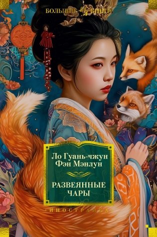 Развеянные чары фото книги