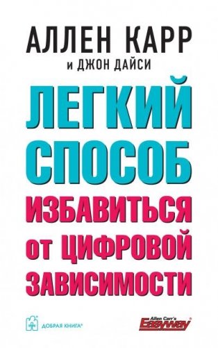 Легкий способ избавиться от цифровой зависимости фото книги