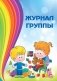 Журнал группы фото книги маленькое 2