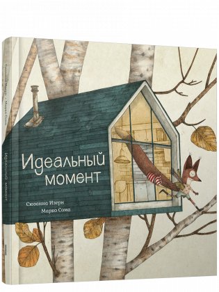 Идеальный момент фото книги