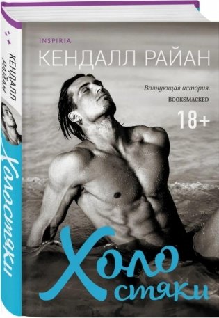 Холостяки фото книги