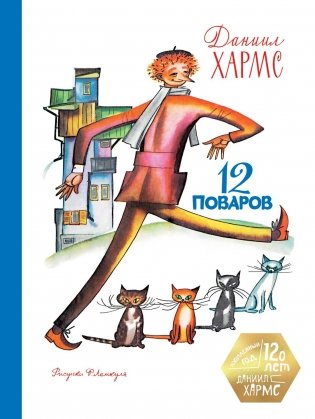 12 поваров (юбилейное издание) фото книги