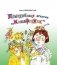 Приключения агентов «КолбаФирЖик» фото книги маленькое 2