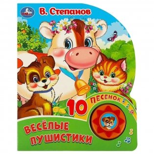 Музыкальная книга игрушка для малышей. Веселые пушистики фото книги