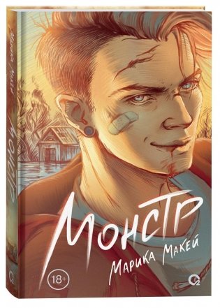 Монстр фото книги