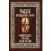 Чудеса преподобного Сергия. Удивительное спасение земли русской фото книги маленькое 2