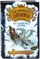 Как приручить дракона. Книга 4. Как перехитрить дракона фото книги маленькое 2