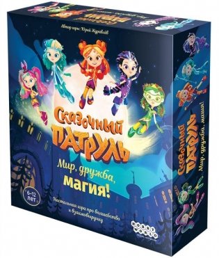 Сказочный патруль: Мир, дружба, магия! фото книги