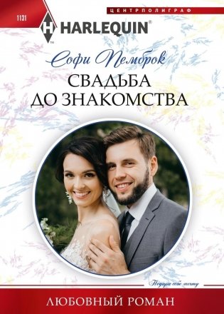 Свадьба до знакомства фото книги