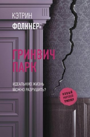 Гринвич-парк фото книги
