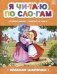 Я читаю по слогам. Красная Шапочка фото книги маленькое 2