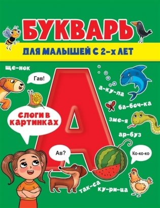 Букварь для малышей фото книги