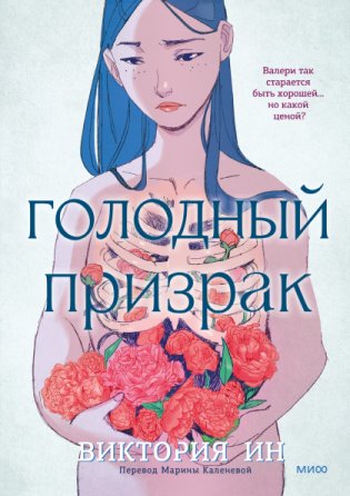 Голодный призрак фото книги