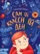 Самый классный день фото книги маленькое 2